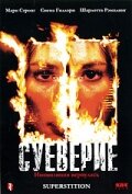 Суеверие (2001)