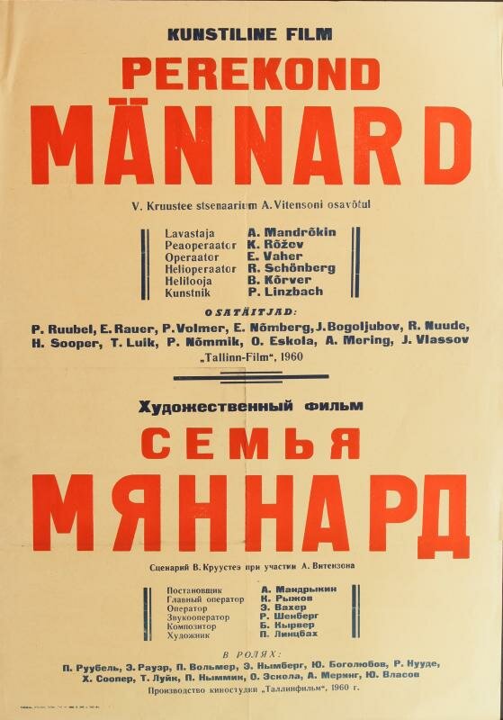 Семья Мяннард (1960)