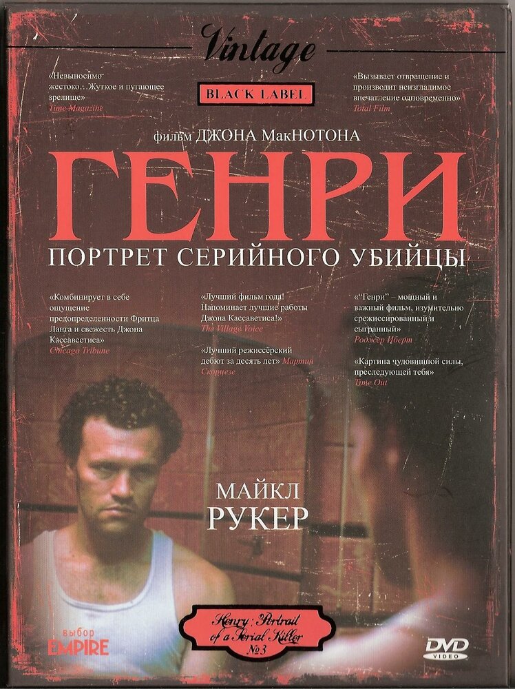 Генри: Портрет серийного убийцы (1986)