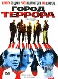 Город террора (1998)