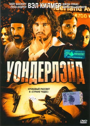 Уондерлэнд (2003)