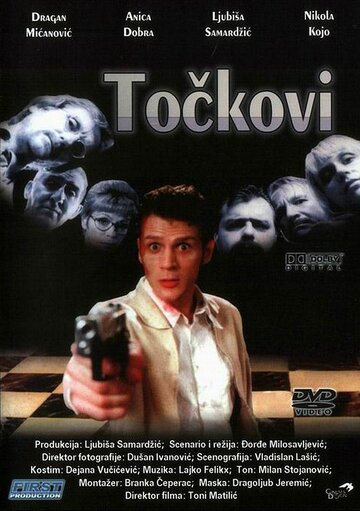 Колеса (1998)