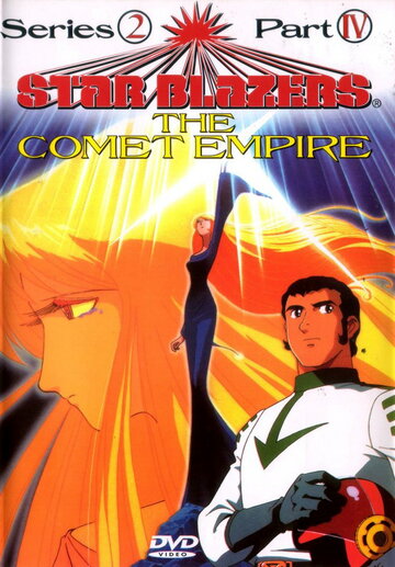 Star Blazers (1979)